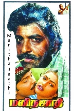 En dvd sur amazon Manitha Jaathi