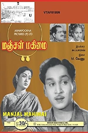 En dvd sur amazon Manjal Mahimai