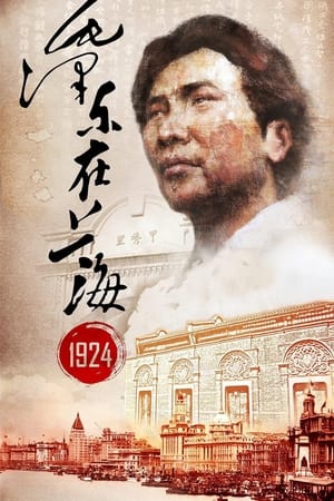 En dvd sur amazon Mao Zedong in Shanghai 1924