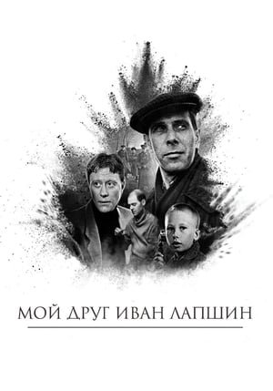 En dvd sur amazon Мой друг Иван Лапшин