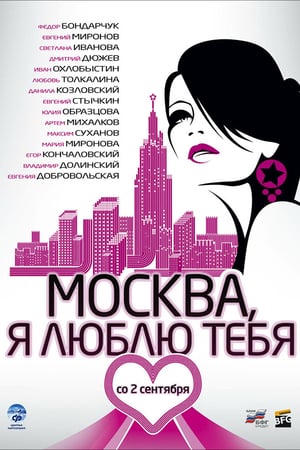 En dvd sur amazon Moskva, Ya Lyublyu Tebya!
