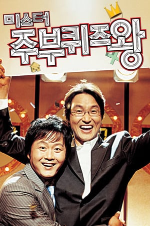 En dvd sur amazon 미스터 주부퀴즈왕