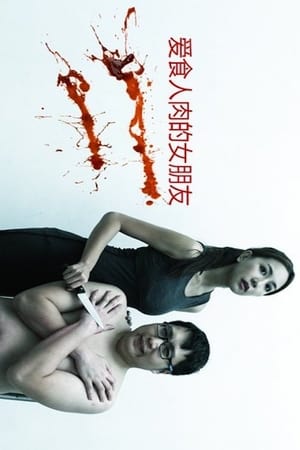 En dvd sur amazon My Girlfriend is a Cannibal