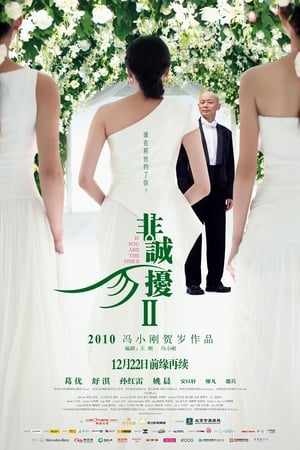 En dvd sur amazon 非诚勿扰2