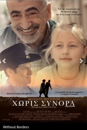 En dvd sur amazon Χωρίς Σύνορα