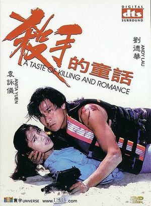 En dvd sur amazon 殺手的童話