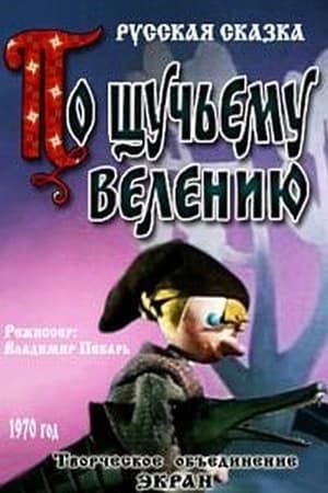 En dvd sur amazon По щучьему велению