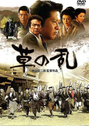 En dvd sur amazon 草の乱