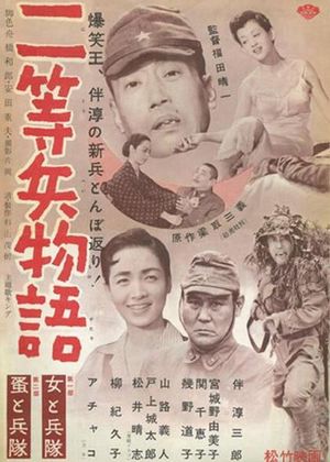 En dvd sur amazon 二等兵物語 女と兵隊・蚤と兵隊