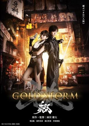 En dvd sur amazon 牙狼〈GARO〉－GOLD STORM－翔