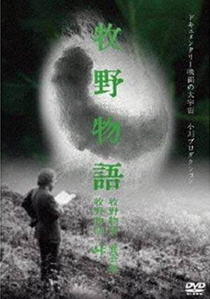 En dvd sur amazon 牧野物語・養蚕篇