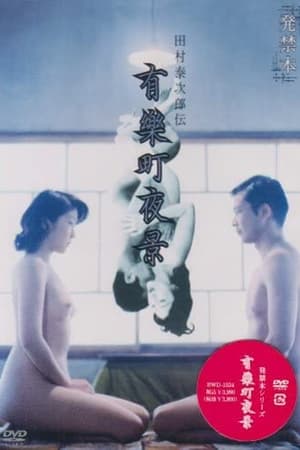 En dvd sur amazon 有楽町夜景