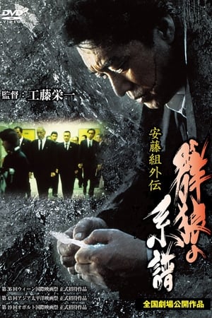 En dvd sur amazon 安藤組外伝 群狼の系譜