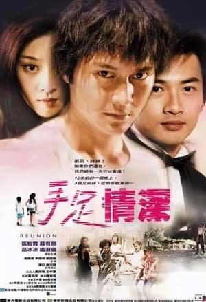 En dvd sur amazon 手足情深