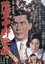 Nakano Spy School