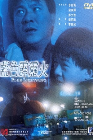 En dvd sur amazon 藍色霹靂火