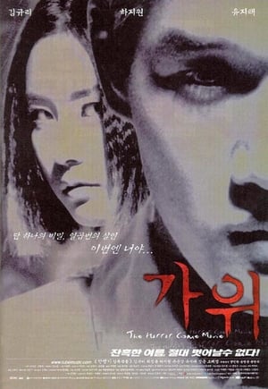 En dvd sur amazon 가위