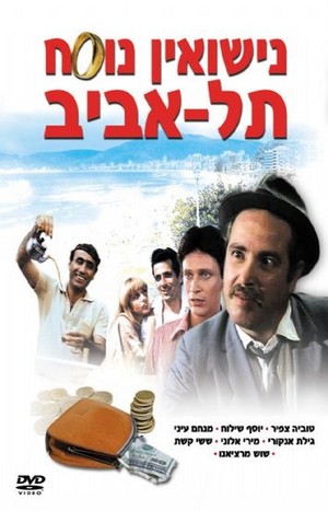 En dvd sur amazon Nisuin Nusah Tel Aviv