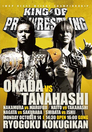 NJPW King of Pro-Wrestling 2013
