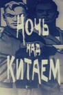 Noch nad Kitaem