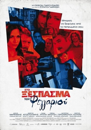 En dvd sur amazon Στο Ξέσπασμα του Φεγγαριού