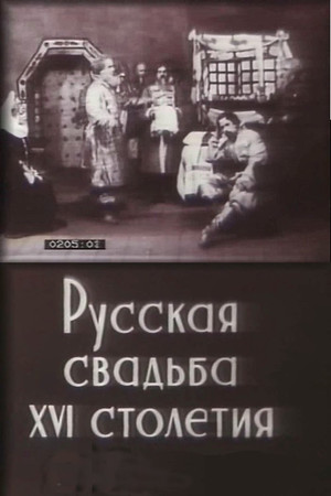 En dvd sur amazon Русская свадьба XVI столетия