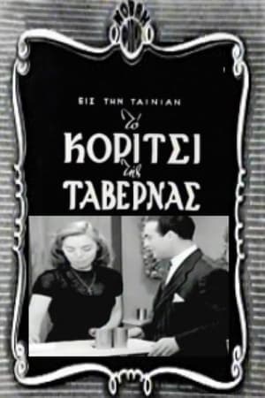 En dvd sur amazon Το Κορίτσι Της Ταβέρνας