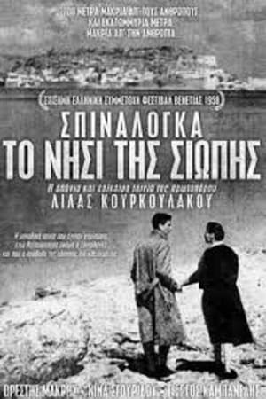 En dvd sur amazon Το Νησί της Σιωπής