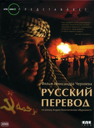 En dvd sur amazon Русский перевод