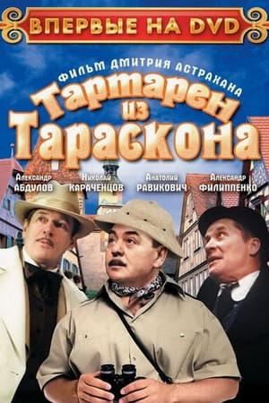 En dvd sur amazon Тартарен из Тараскона