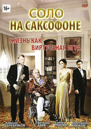 En dvd sur amazon Соло на саксофоне