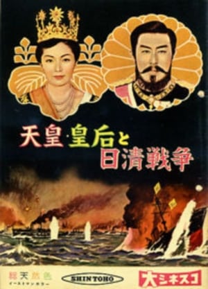 En dvd sur amazon 天皇・皇后と日清戦争
