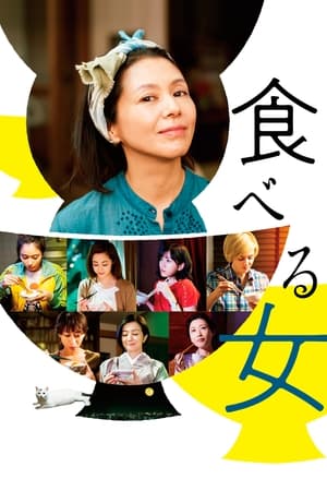 En dvd sur amazon 食べる女