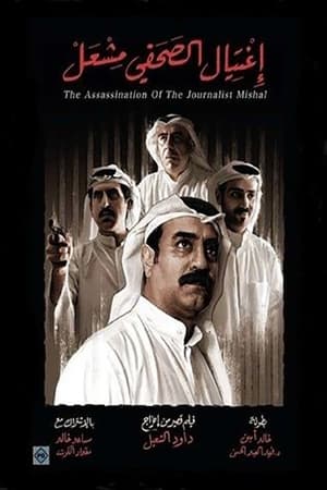 En dvd sur amazon إغتيال الصحفي مشعل