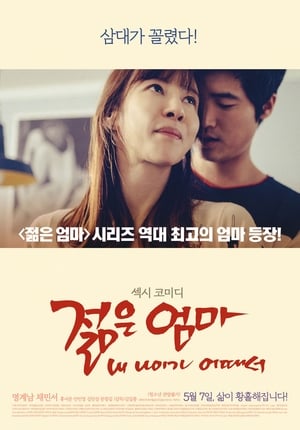 En dvd sur amazon 젊은엄마: 내 나이가 어때서