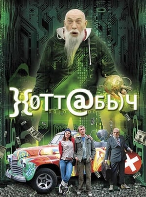 En dvd sur amazon Хоттабыч