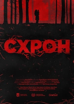 En dvd sur amazon Схрон