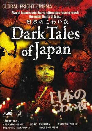 En dvd sur amazon 日本のこわい夜