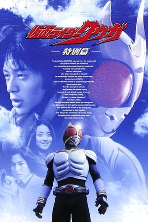 En dvd sur amazon 仮面ライダークウガ 特別篇