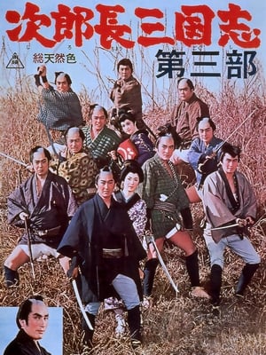 En dvd sur amazon 次郎長三国志　第三部