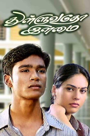 En dvd sur amazon துள்ளுவதோ இளமை