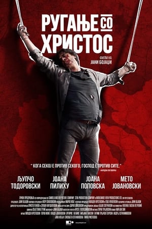 En dvd sur amazon Ругање со Христос