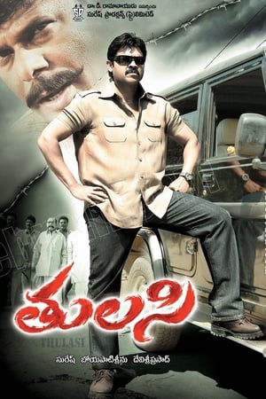 En dvd sur amazon తులసి