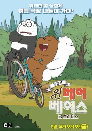 En dvd sur amazon 극장판 위 베어 베어스: 곰 브라더스