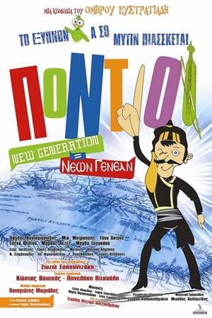 En dvd sur amazon Πόντιοι: New Generation = Νέων Γενεάν