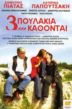 En dvd sur amazon Τρία Πουλάκια Κάθονται...