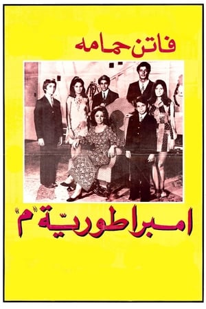 En dvd sur amazon إمبراطورية ميم