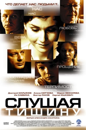 En dvd sur amazon Слушая тишину