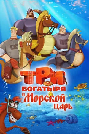 En dvd sur amazon Три богатыря и Морской царь