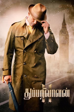 En dvd sur amazon துப்பறிவாளன் II